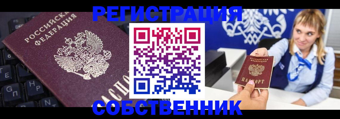 прописка 2025 в Острогожске