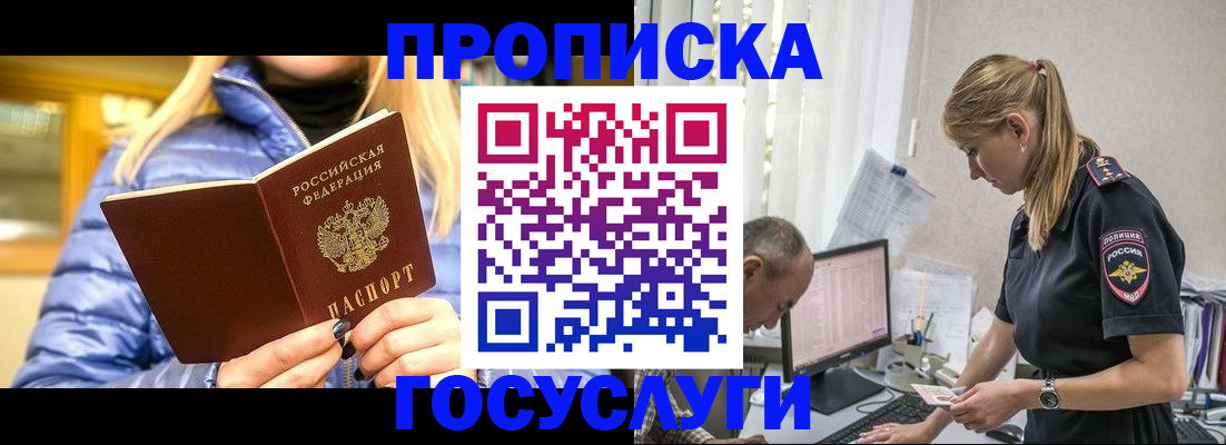 прописка 2025 в Острогожске