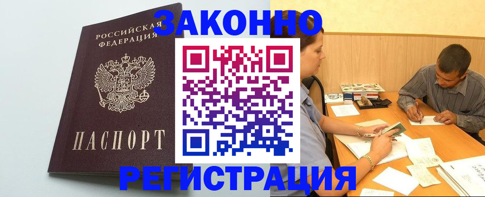 прописка регистрация в Острогожске